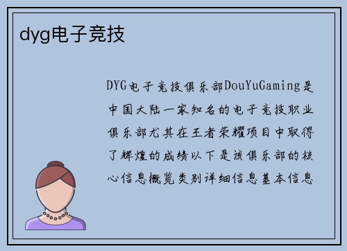 dyg电子竞技