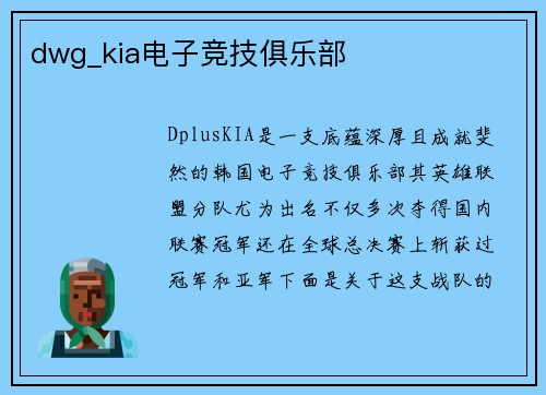 dwg_kia电子竞技俱乐部