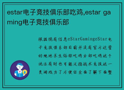 estar电子竞技俱乐部吃鸡,estar gaming电子竞技俱乐部